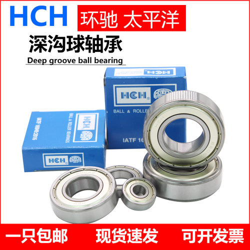 CH 环驰 太平洋深沟球 高速 微型轴承685/686/687/688/689ZZ-2RS