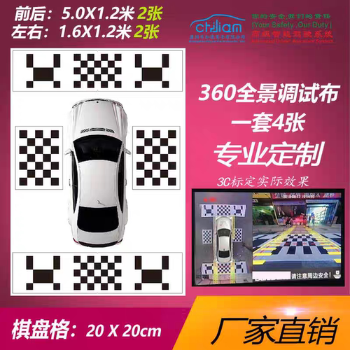 3C专业定制360全景调试布 /标定布/无纺布/校正布厂家直销