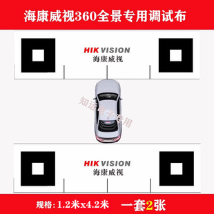 汽车海康威视360全景高清专用调试布  标定布  校正布专业定制厂