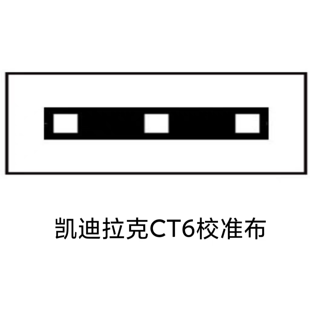 360全景凯迪拉克CT-6校准布　凯迪拉克自动驾驶辅助ACC校准标定布