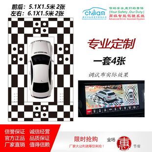 超级3D无缝全景自动调试布标定布校准布黑白棋格布3D全包围校正布