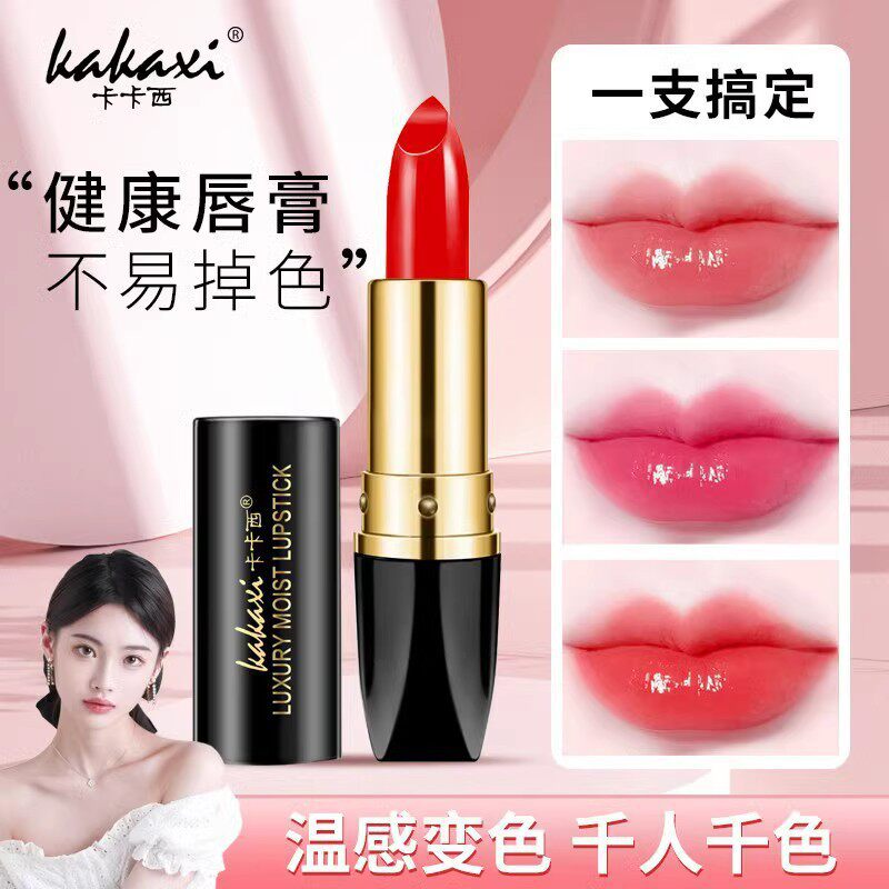 卡卡西胡萝卜素滋润唇膏女不沾杯不掉色持久保湿千人千色温变口红