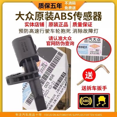 奥迪大众专用ABS传感器