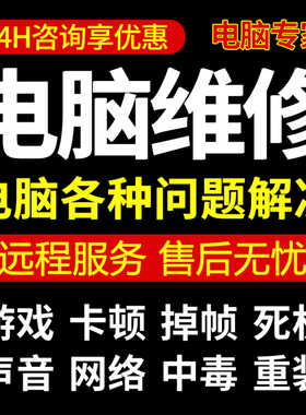 电脑维修系统重装win10 11远程修复解决蓝屏卡顿驱动安装网络问题