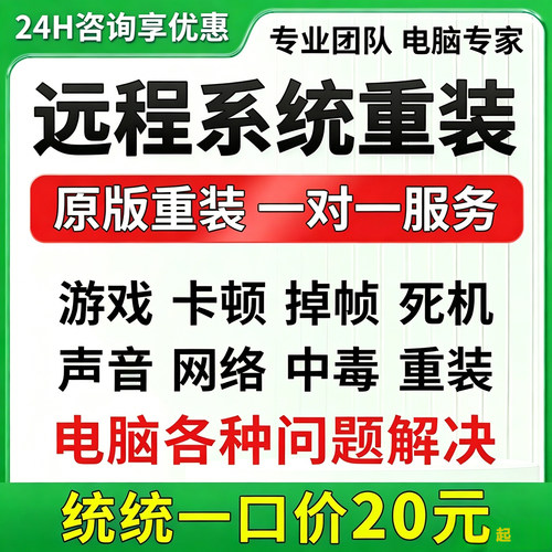 无忧远程安装重装系统win7/10/11双系统电脑mac笔记本虚拟机8维修