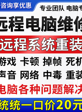 无忧电脑远程维修系统重装win10 11修复解决蓝屏驱动安装网络问题