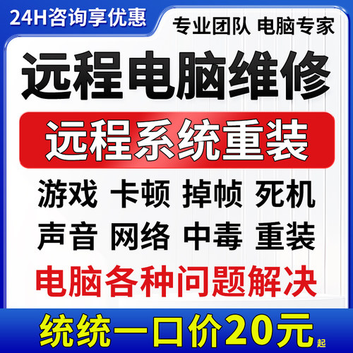 无忧电脑远程维修系统重装win10 11修复解决蓝屏驱动安装网络问题