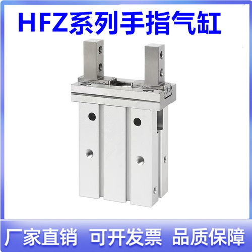 亚德客型气动手指气缸HFZL/HFZ/HFZ/HFZ10 16 20 25 32 平行夹爪