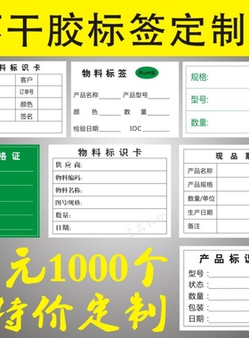 产品物料标识卡仓库来料质保合格证标签贴纸定制保修卡不干胶印刷