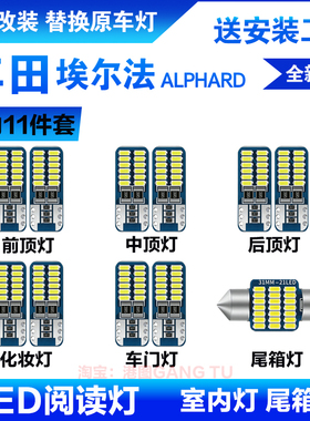 埃尔法ALPHARD VELLFIRE10系20系30系阅读灯LED改装室内灯泡车顶