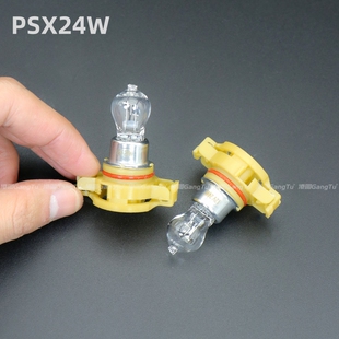 PSX24w 适用于酷威北斗星e+宝来科帕奇牧马人切诺基奔腾B50雾灯泡