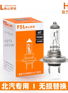 北汽威旺M20幻速S3S2 S5S6 H2H3绅宝D50 X25 X35近光远光大灯灯泡