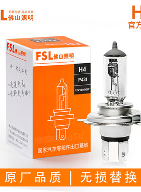 佛山照明适用铃木奥拓汽车前大灯远近光一体H4灯泡 卤素前大灯泡