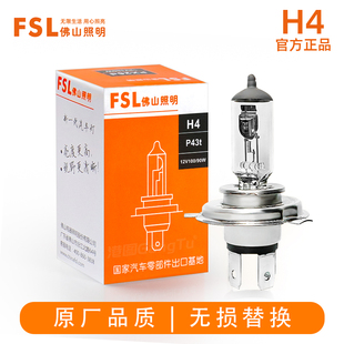 佛山照明适用铃木奥拓汽车前大灯远近光一体H4灯泡 卤素前大灯泡