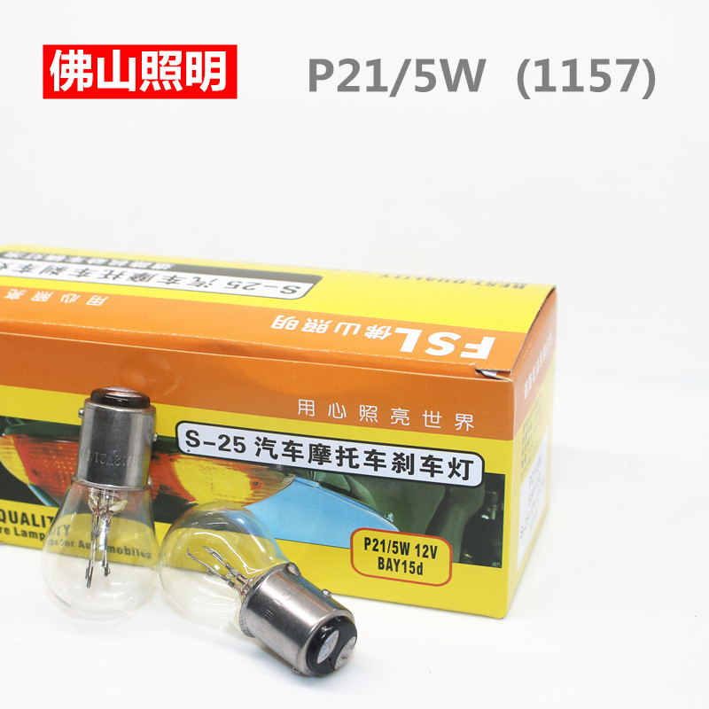 刹车灯后尾灯行车灯卤素灯泡T70R50XR50R30D50启辰刹车灯泡