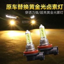880 H39006防雾黄金眼灯泡 汽车前雾灯黄金光高亮卤素H11 881