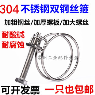 304不锈钢钢丝箍 双钢丝喉箍 强力钢丝箍 橡胶管卡箍 抱箍 管箍