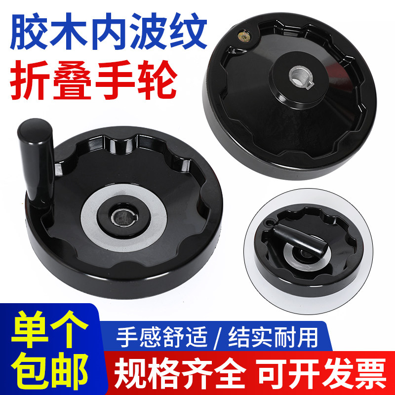 手轮可折叠胶木手摇机床配件圆形