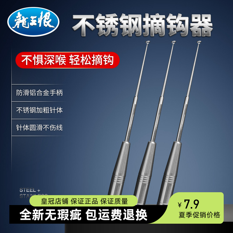 龙王恨钓鱼取钩器不锈钢盲捅脱钩器取鱼摘钩器脱勾解鱼器下鱼器