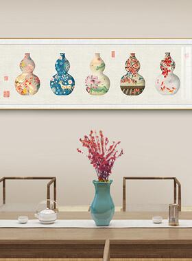 新中式五福临门葫芦客厅卧室挂画