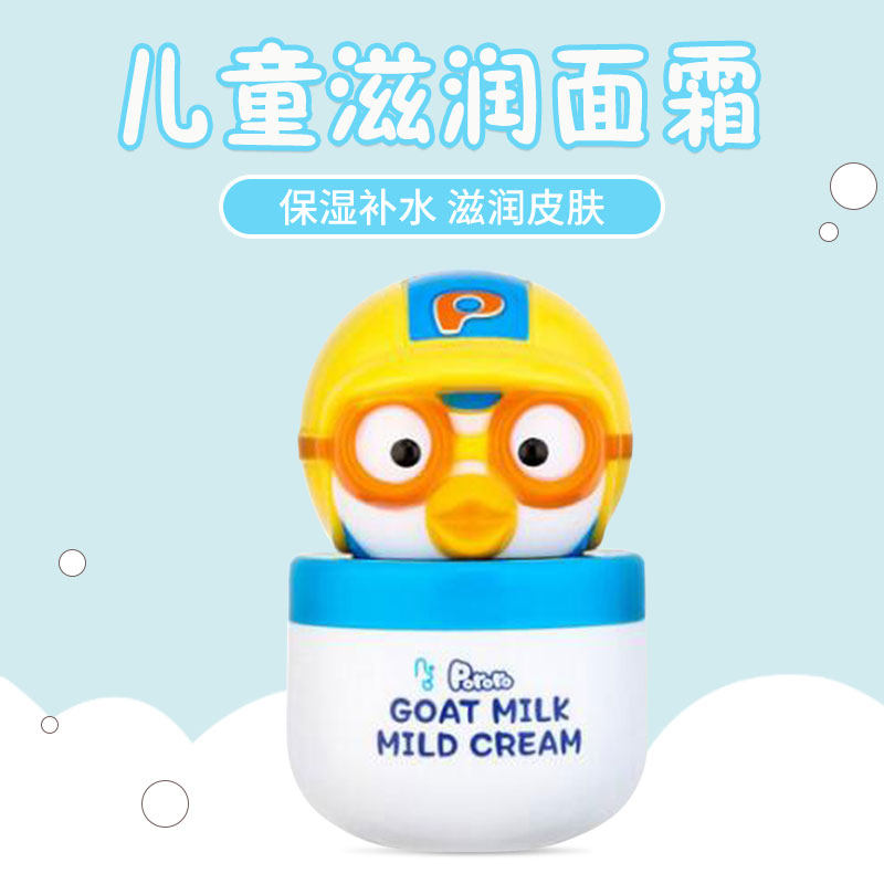 韩国pororo啵乐乐山羊奶宝宝保湿补水润肤乳儿童面霜乳液宝露露