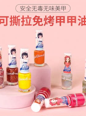 diel韩国无毒无味撕拉式指甲油