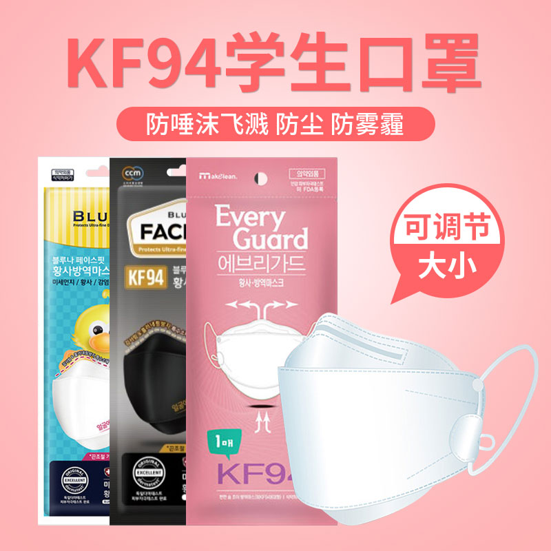 韩国采购正品kf94人大防唾沫