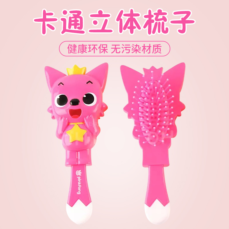 韩国鲨鱼宝宝女童立体包邮梳子