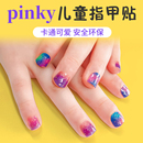 韩国pinky儿童女孩无痕高级感指甲贴纸美甲贴纸短款 2025新款 胶片
