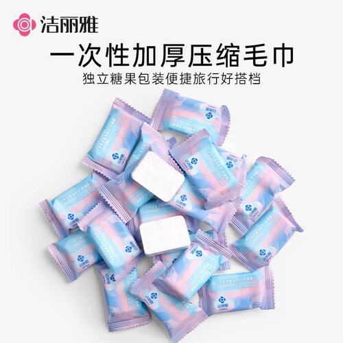 洁丽雅一次性压缩毛巾加厚加大