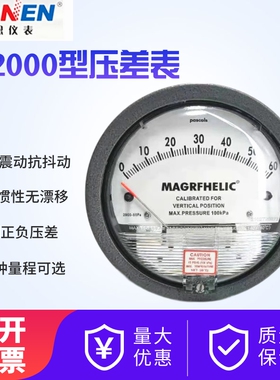天恩仪表TE2000型微压差表微60pa压力表压差计圆形指针差压表高精