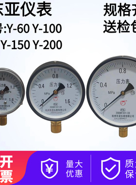 东亚仪表Y-60压力表Y-100Y-150Y-200普通压力表0.6/1/1.6/2.5MPA