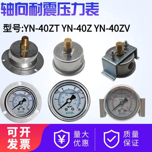 YN40ZT防震真空不锈钢油压表
