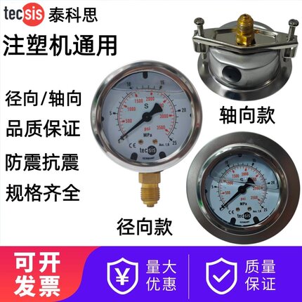 Tecsis泰科思油压表轴向带支架注塑机压力表60Mpa25Mpa40Mpa径向