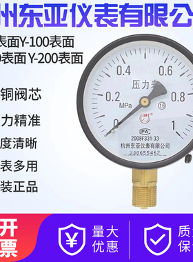 Y-100径向普通压力表Y-60Y-1501.6/2.5/6/1MPA真空负压表Y200包邮