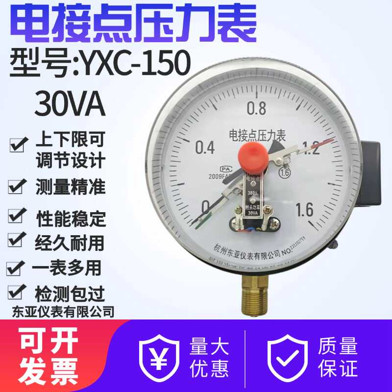 上下限控制量程正品磁助式压力表