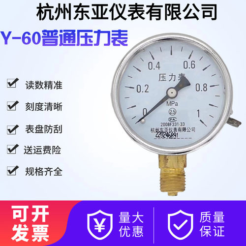 东亚仪表压力表Y-60地暖消防胎压气压水压表1MPA1.6MPA2.5MPA6MPA
