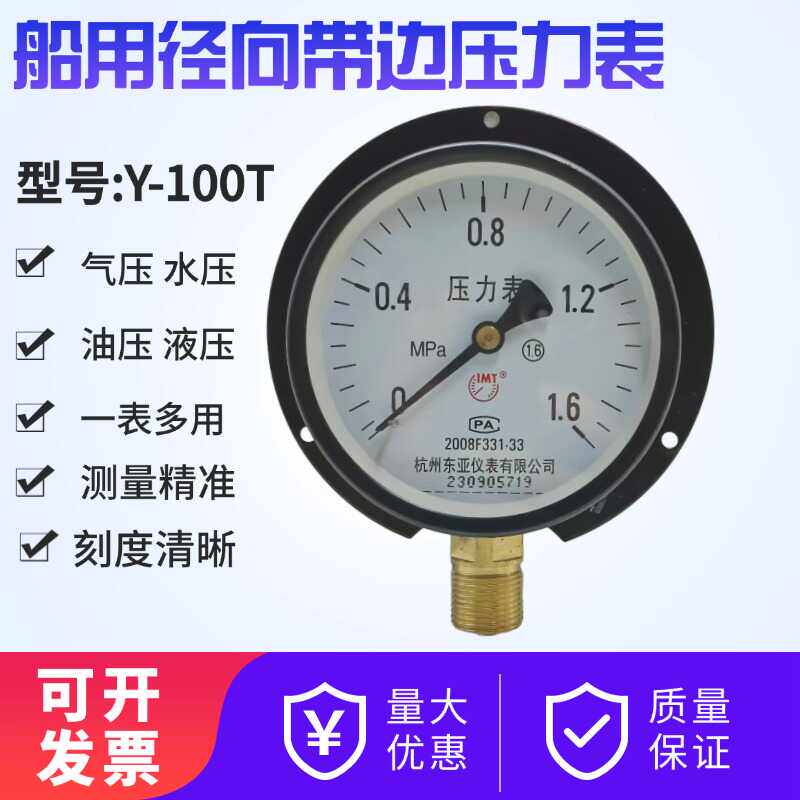 压力表东亚Y-100T真空负压表