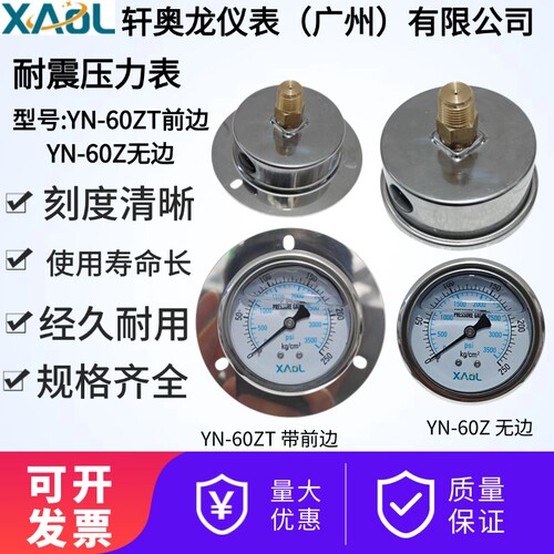 YN-60ZT轴向耐震压力表不锈钢