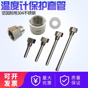 包邮 2不锈钢护套管4分温度计配件 双金属温度计套管保护管内牙M27