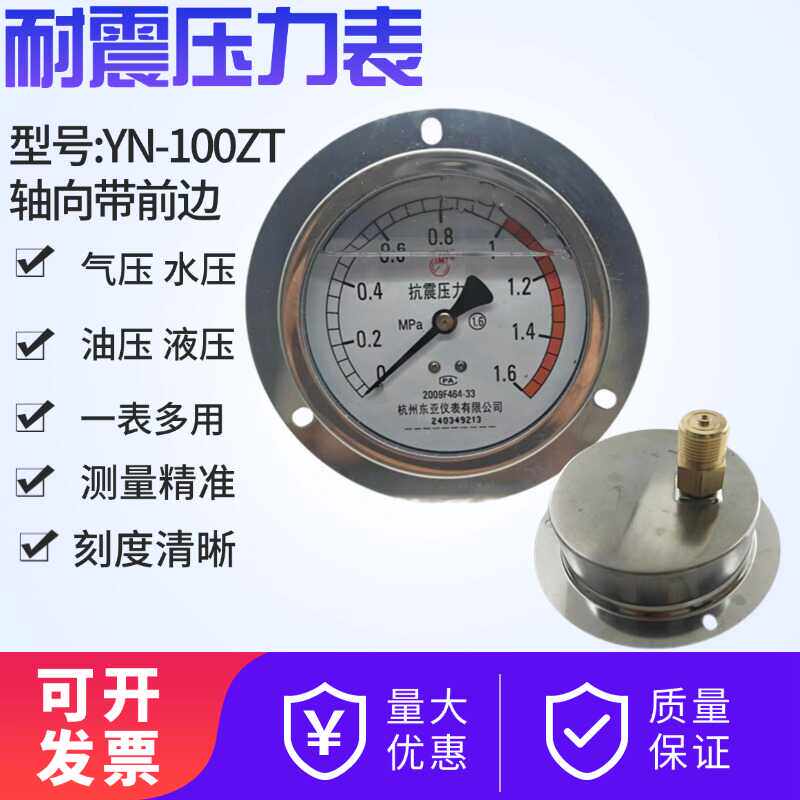 轴向耐震带边真空压力表YN-100ZT图片