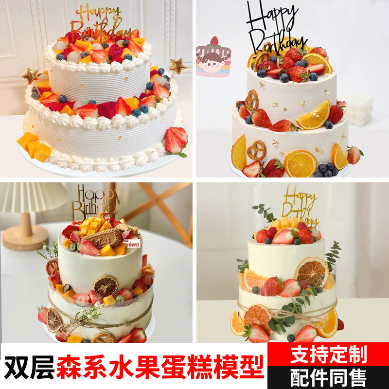 双层森系水果奶油蛋糕模型2025新款网红生日假塑胶样品展示可定制