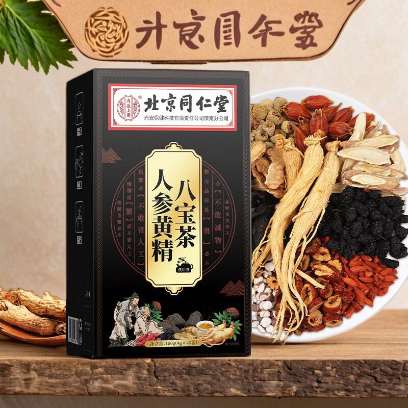 北京同仁堂人参黄精八宝茶肉苁蓉杜仲雄花九宝茶黑枸杞男人养生茶