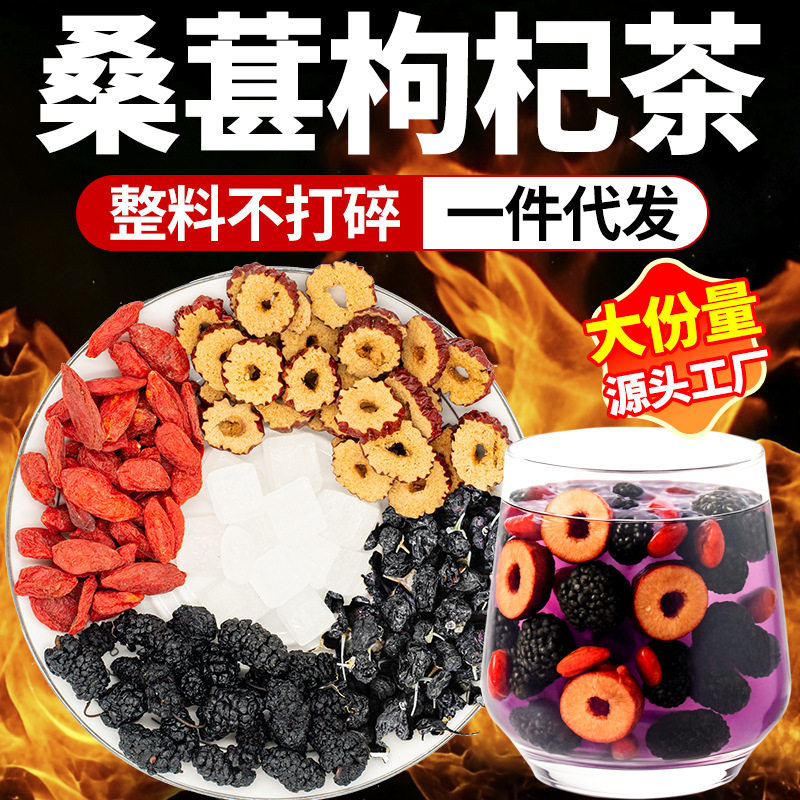 桑葚黑枸杞桂圆茶小包装组合熬夜男人气血养生茶桑葚枸杞红枣茶