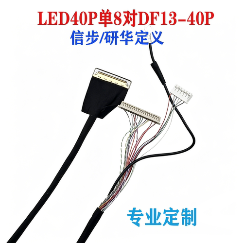 信步研华DF13-40P液晶屏线