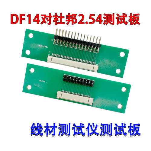 DF-14系列转杜邦2.54-20P测试板