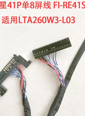三星FI-RE41P单8低分屏线适用LTA260W3 T315XW02-VE屏T260XW02 VK