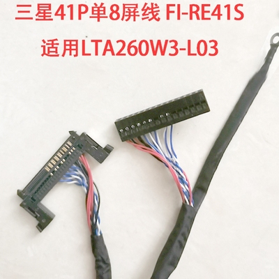 三星FI-RE41P单8低分屏线适用LTA260W3 T315XW02-VE屏T260XW02 VK