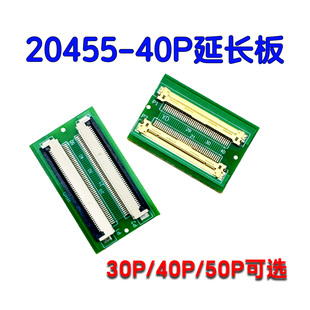 20455-40P延长板0.5mm间距LVDS液晶屏线20455-30P延长线转接板50P