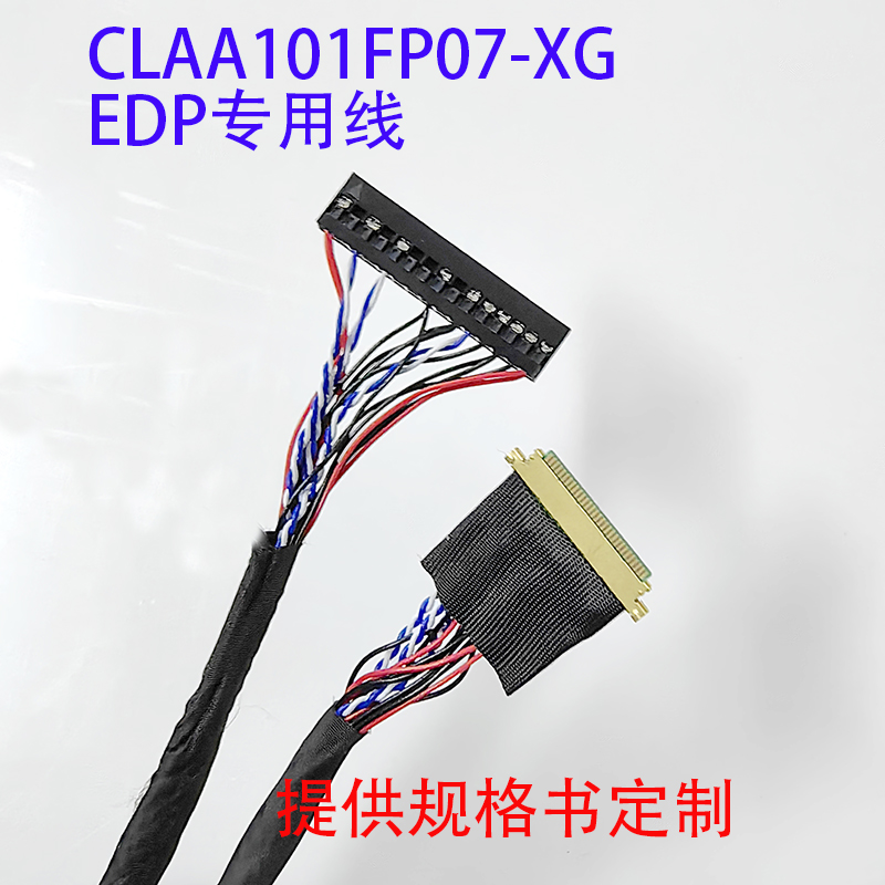 20454-30P屏线中华CLAA101FP07-XG液晶屏EDP反定义QV156FHB-N83